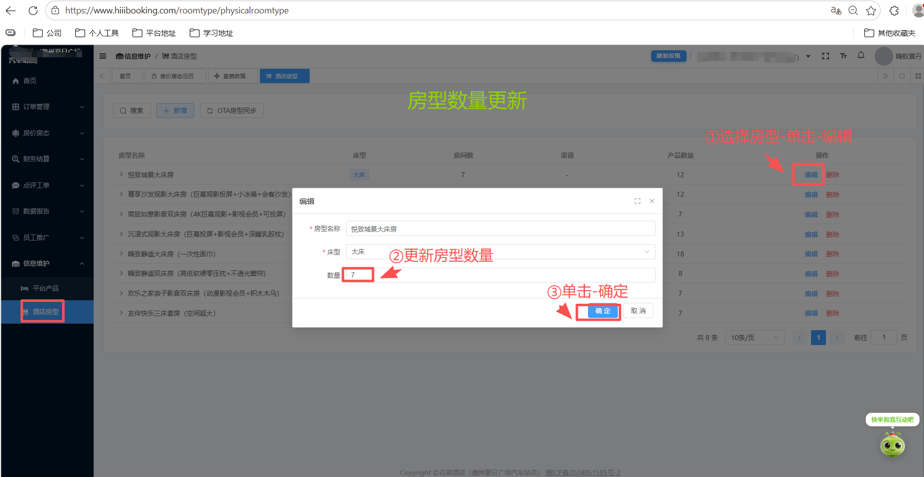 修正床型和数量