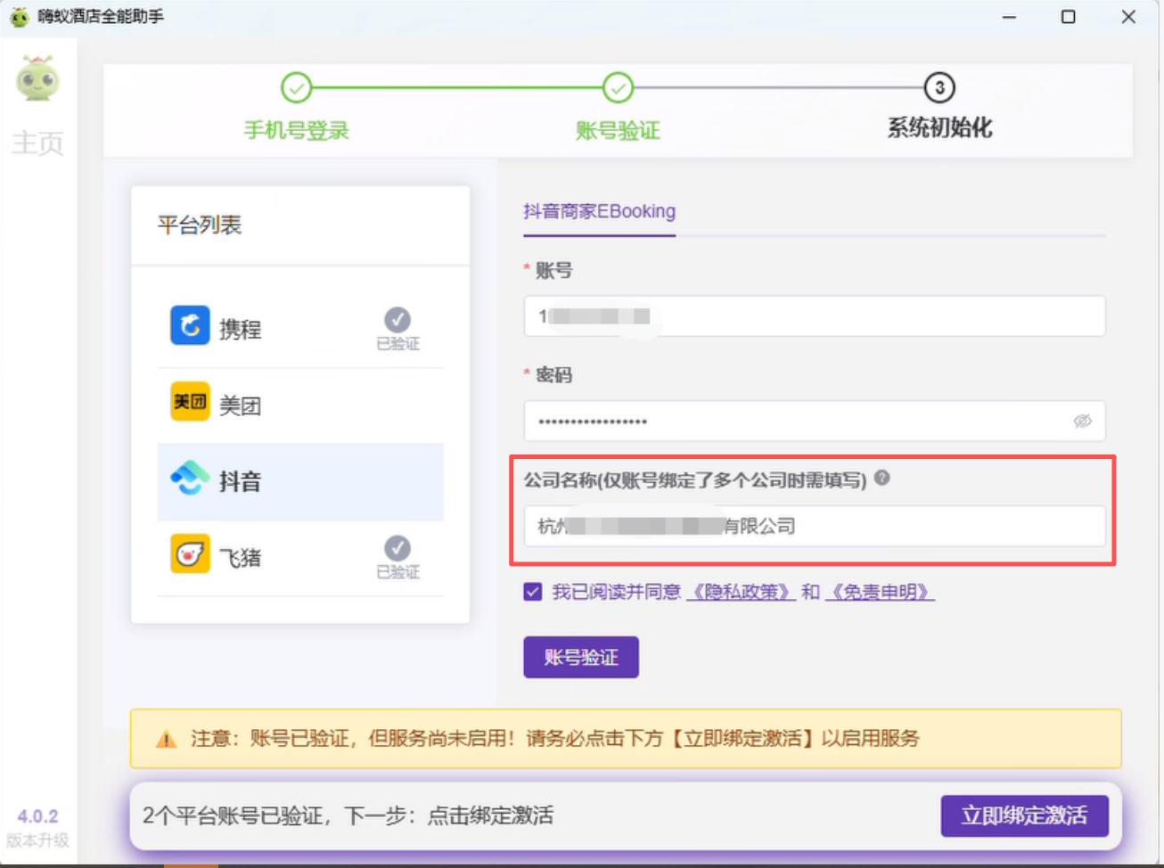 公司名称填写栏