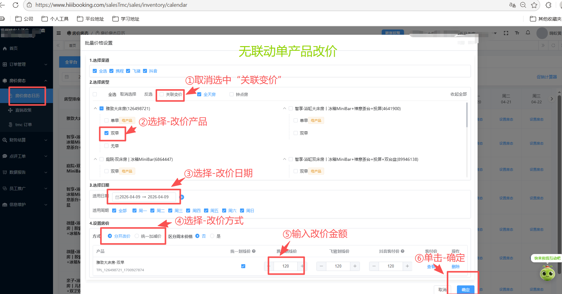 无联动产品改价