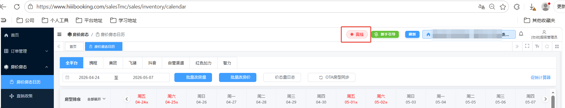 电脑端状态检查
